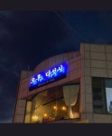 오후다섯시