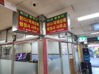 된다행정사사무소