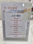 더샤인뷰티