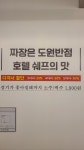 도원반점 대치은마점