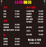 사라헤어