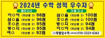 레벨업수학교습소