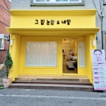 그집눈썹n네일