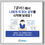 셀파우등생수학이자라는교실 | T클래스 셀파우등생 대방1차교실