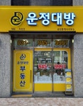 운정대방공인중개사사무소