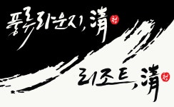 리조트 청