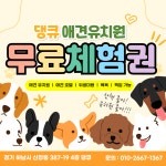 댕큐 애견유치원, 애견호텔