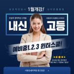 GnB어학원 사동캠퍼스