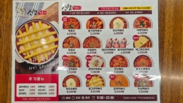 신참떡볶이 대구동천점