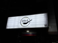 속편하죽 청주본점