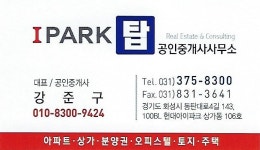 아이파크탑공인중개사사무소