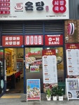 온당국수 아산한들물빛점