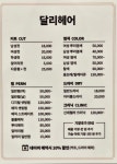 달리헤어
