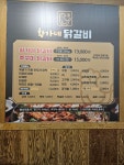 황가네 닭갈비
