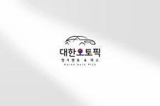 대한오토픽