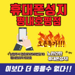 휴대폰성지 평내호평점