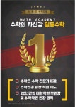 일등수학교습소