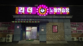 리더노래연습장