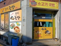 천지김밥