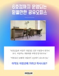 대구수성구비상주 공유오피스 온유비즈 6호점