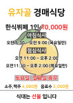 유자골경매식당