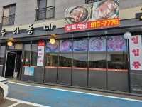 우리동네 정육식당