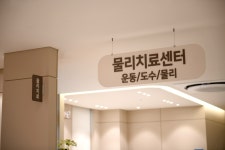 광주OK정형외과의원
