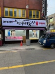 한우리축산 남성점