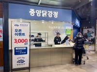 중앙닭강정 강남직영점