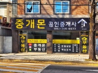 중개몬공인중개사사무소