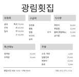 광림횟집