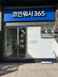 크린토피아 코인워시365 당산역점