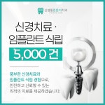 신영통튼튼이치과의원