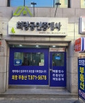 희망공인중개사사무소
