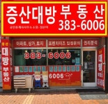 증산대방부동산공인중개사사무소