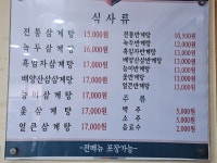 부원삼계탕
