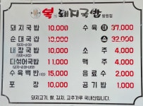 통영복돼지국밥 창원점