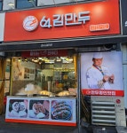 64김만두 삼전본점