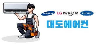 대도에어컨