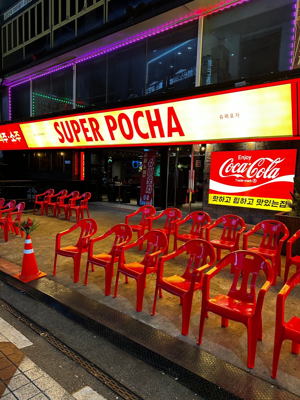 슈퍼포차 이미지