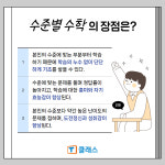 셀파우등생수학이자라는교실 | T클래스 셀파우등생 대방1차교실