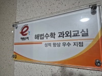 스마트해법수학 이편한점