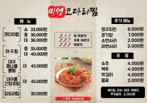 미성코다리