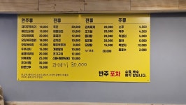 반주포차