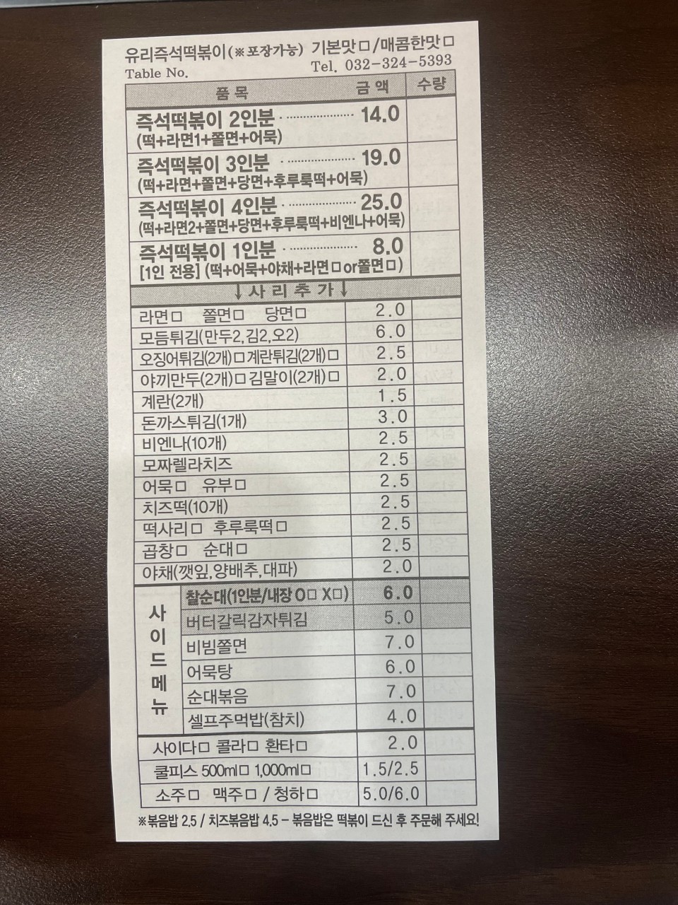 유리즉석떡볶이중동 이미지