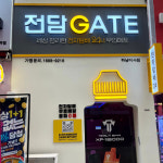 전담GATE 하남미사점