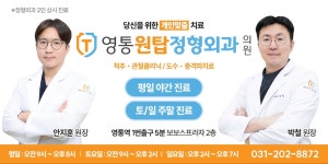영통원탑정형외과의원