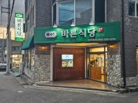 바른식당임가네