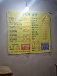 송학골막창