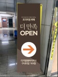 더만족한식당